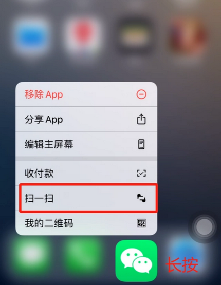 绛县苹果手机维修分享iPhone 15如何快速打开扫一扫 