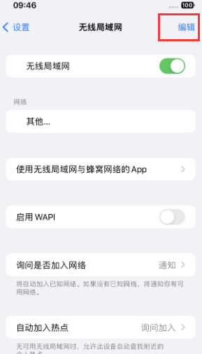 绛县苹果Wifi维修分享iPhone怎么关闭公共网络WiFi自动连接 