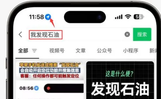 绛县苹果客服中心分享iPhone 输入“发现石油”触发定位