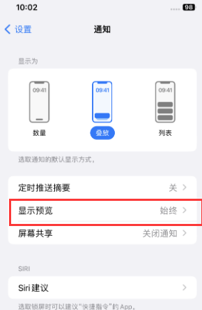 绛县苹果售后维修中心分享iPhone手机收不到通知怎么办 