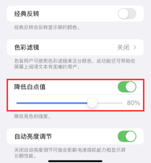 绛县苹果电池维修分享iPhone省电巧妙设置降低白点值