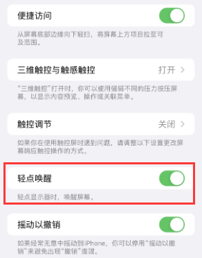 绛县苹果授权维修站分享iPhone轻点无法唤醒怎么办