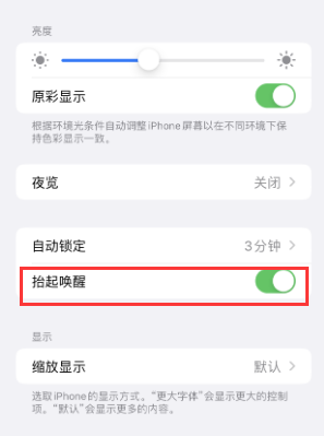 绛县苹果授权维修站分享iPhone轻点无法唤醒怎么办