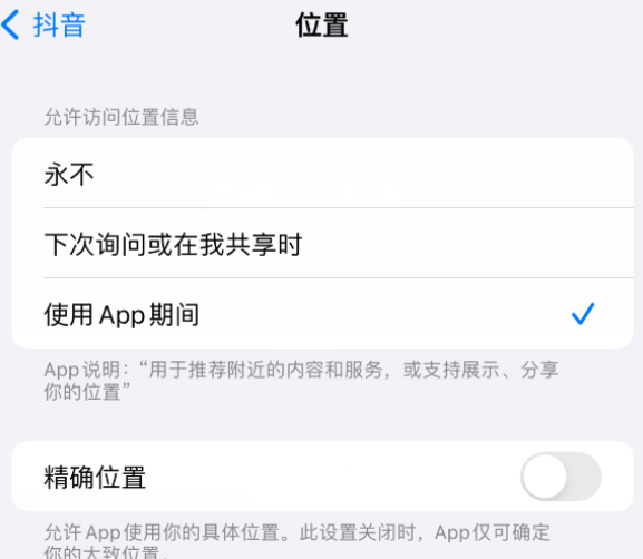 绛县apple服务如何检查iPhone中哪些应用程序正在使用位置 