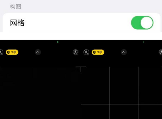 绛县苹果手机维修网点分享iPhone如何开启九宫格构图功能