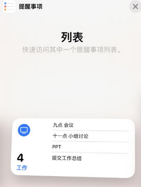 绛县苹果14维修店分享iPhone14如何设置主屏幕显示多个不同类型提醒事项