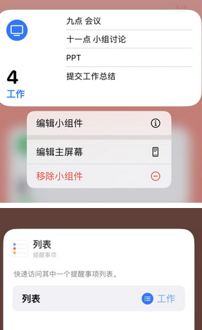 绛县苹果14维修店分享iPhone14如何设置主屏幕显示多个不同类型提醒事项