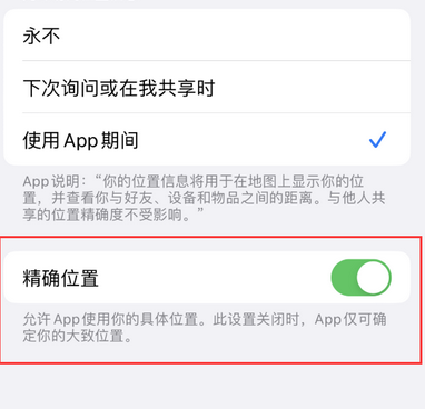 绛县苹果服务中心分享iPhone查找应用定位不准确怎么办 