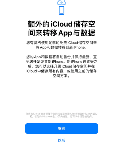 绛县苹果14维修网点分享iPhone14如何增加iCloud临时免费空间