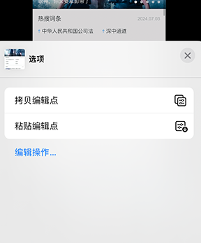 绛县iPhone维修服务分享iPhone怎么批量修图