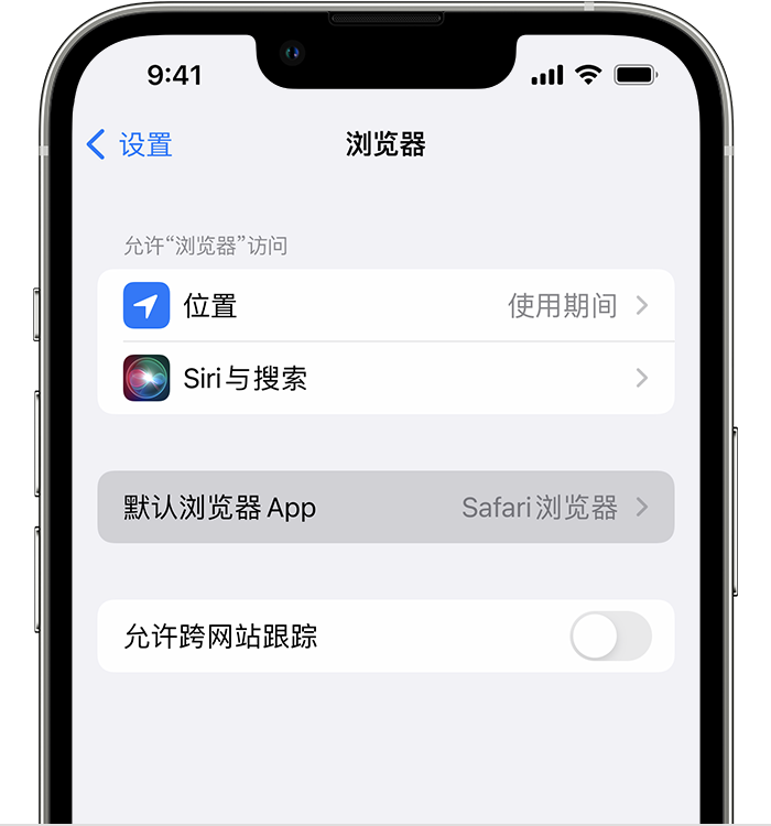 绛县苹果维修服务分享如何在iPhone上设置默认浏览器 