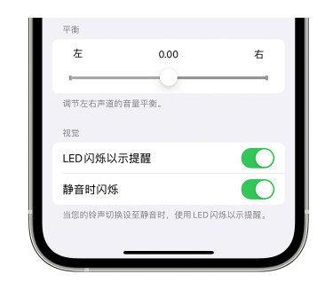 绛县苹果14维修分享iPhone14静音时如何设置LED闪烁提示 