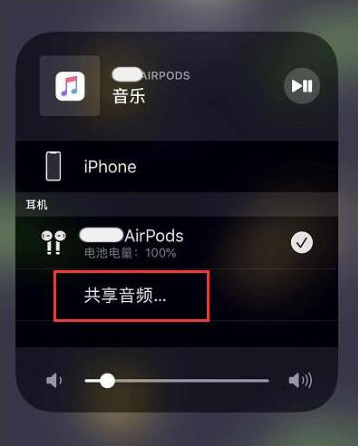 绛县苹果14音频维修点分享iPhone14音频共享设置方法 