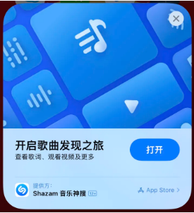 绛县苹果14维修站分享iPhone14音乐识别功能使用方法 