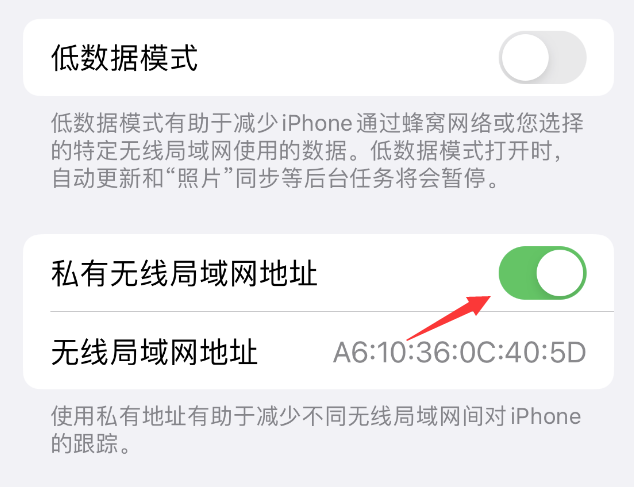 绛县苹果wifi维修店分享iPhone私有无线局域网地址开启方法 