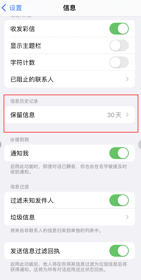 绛县Apple维修如何消除iOS16信息应用出现红色小圆点提示 