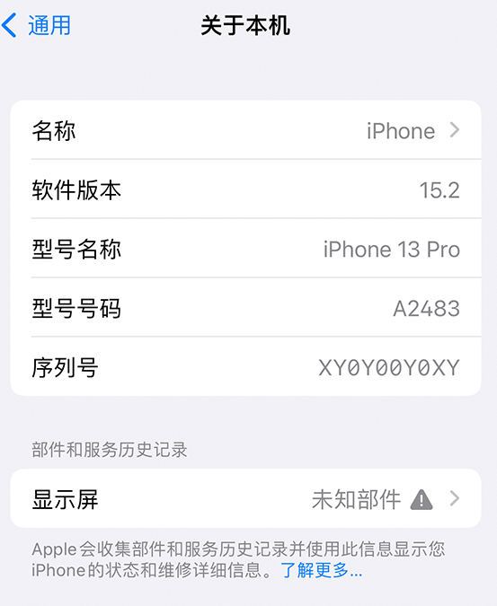 绛县苹果14维修服务分享如何查看iPhone14系列部件维修历史记录 