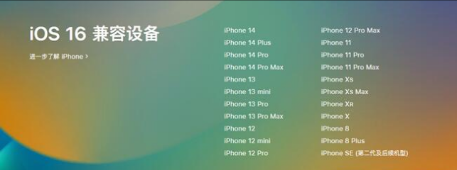 绛县苹果手机维修分享:iOS 16.4 Beta 3支持哪些机型升级？ 