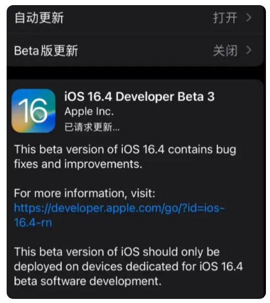 绛县苹果手机维修分享：iOS16.4Beta3更新了什么内容？ 