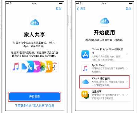 绛县苹果14维修分享：iPhone14如何与家人共享iCloud储存空间？ 