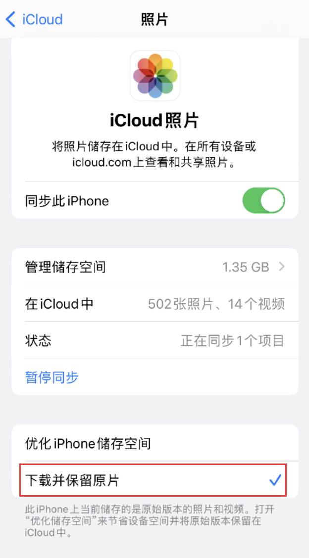 绛县苹果手机维修分享iPhone 无法加载高质量照片怎么办 