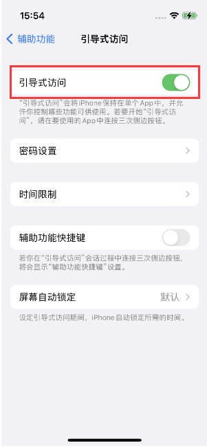 绛县苹果14维修店分享iPhone 14引导式访问按三下没反应怎么办 