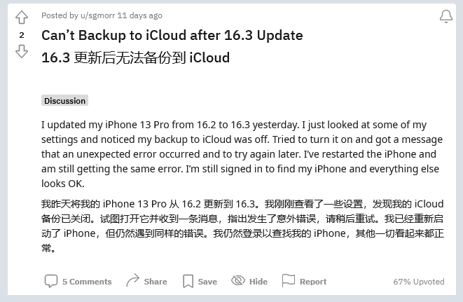 绛县苹果手机维修分享iOS 16.3 升级后多项 iCloud 服务无法同步怎么办 