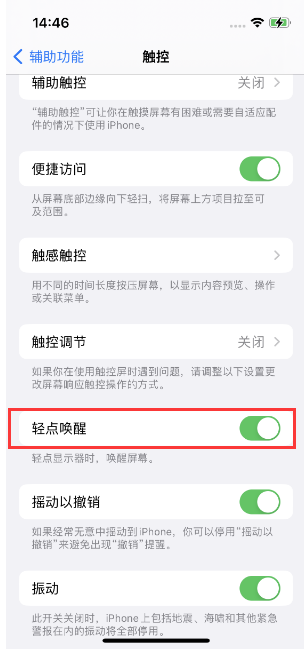 绛县苹果14维修店分享iPhone 14双击屏幕不亮怎么办 