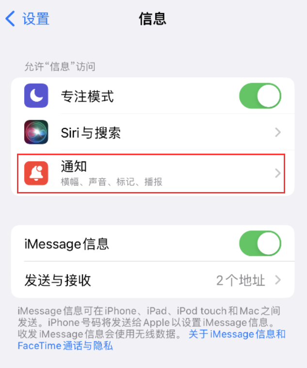 绛县苹果14维修店分享iPhone 14 机型设置短信重复提醒的方法 