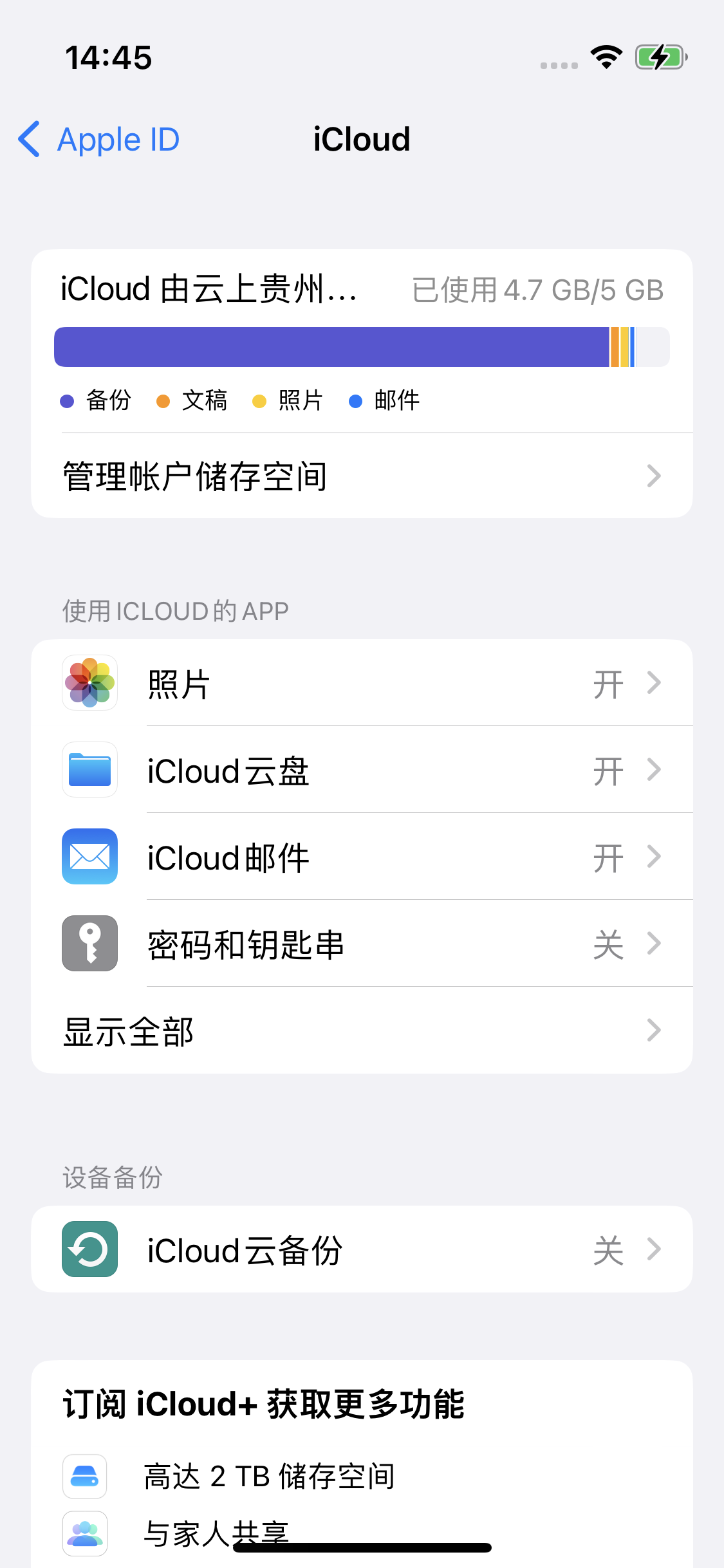 绛县苹果14维修分享iPhone 14 开启iCloud钥匙串方法 