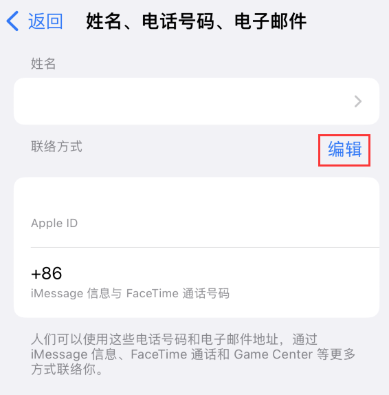 绛县苹果手机维修点分享iPhone 上更新 Apple ID的方法 