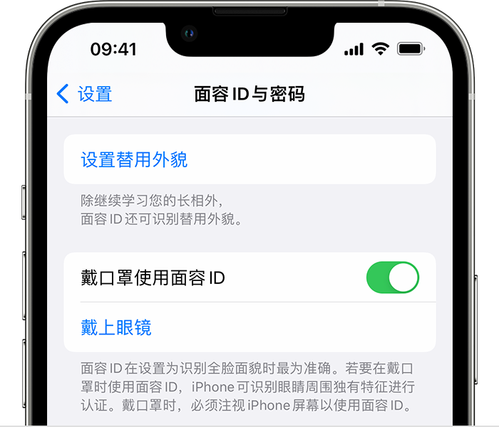 绛县苹果14维修店分享佩戴口罩时通过面容 ID 解锁 iPhone 14的方法 