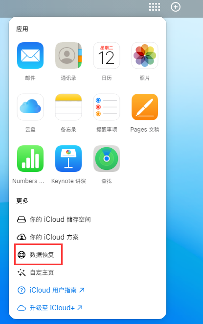 绛县苹果手机维修分享iPhone 小技巧：通过苹果 iCloud 官网恢复已删除的文件 