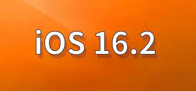 绛县苹果手机维修分享哪些机型建议升级到iOS 16.2版本 