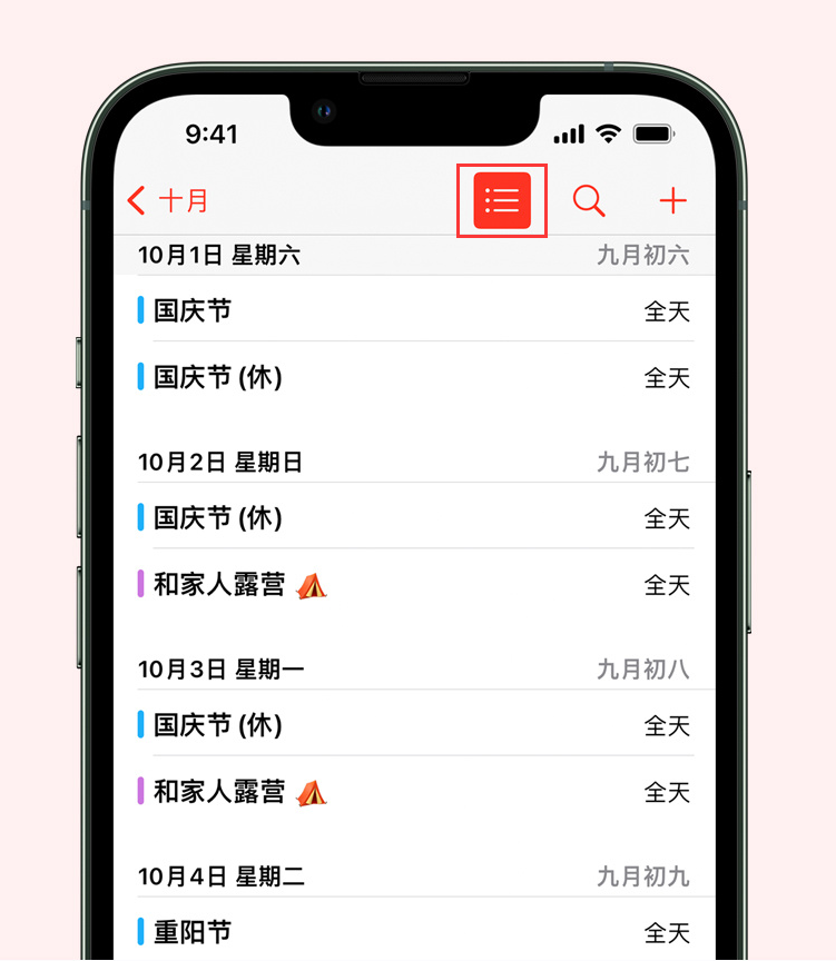 绛县苹果手机维修分享如何在 iPhone 日历中查看节假日和调休时间 