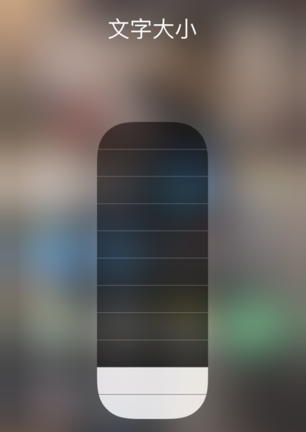 绛县苹果手机维修分享小技巧：在 iPhone 控制中心快速调节字体大小 
