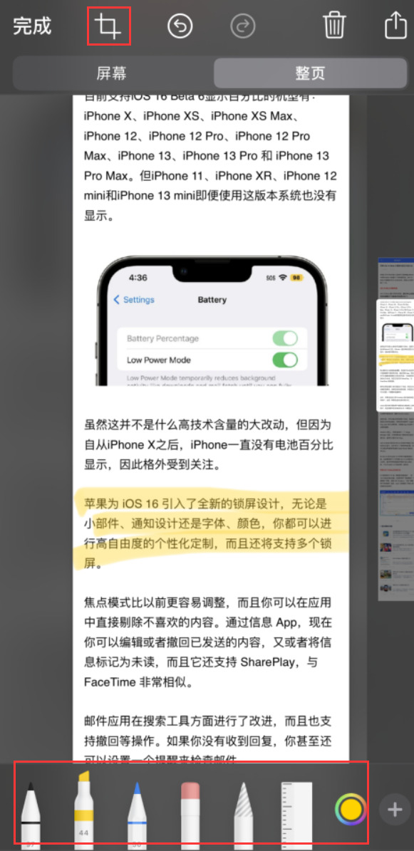 绛县苹果手机维修分享小技巧：在 iPhone 上给截屏图片做标记 