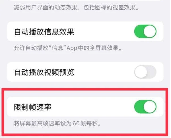 绛县苹果13维修分享iPhone13 Pro高刷是否可以手动控制 