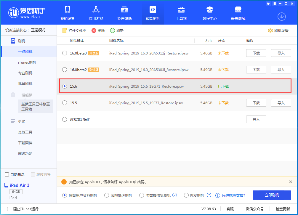 绛县苹果手机维修分享iOS15.6正式版更新内容及升级方法 