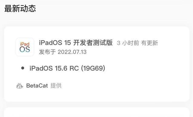 绛县苹果手机维修分享苹果iOS 15.6 RC版更新建议 