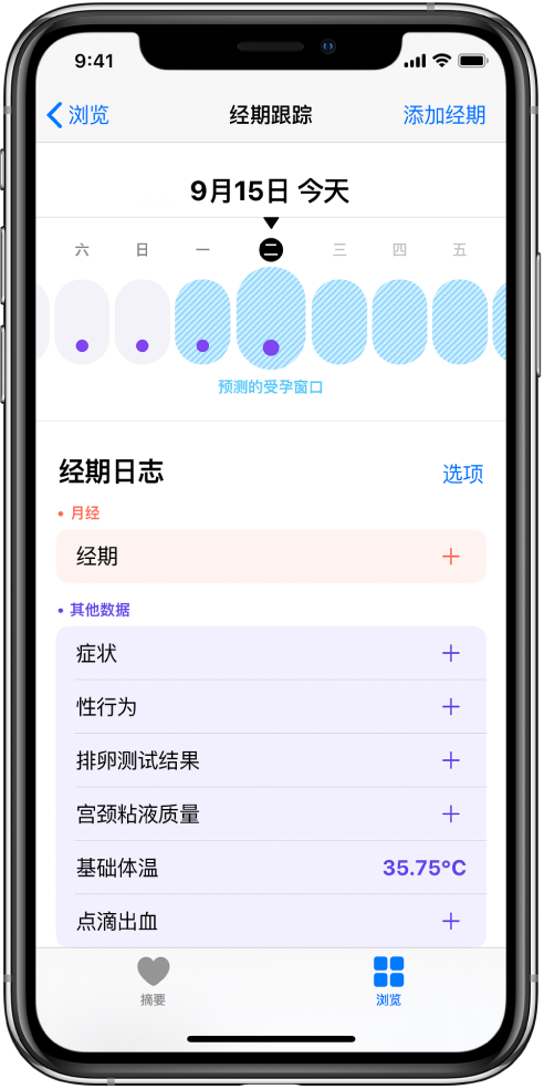 绛县苹果13维修分享如何使用iPhone13监测女生经期 