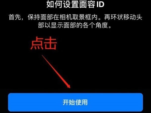 绛县苹果13维修分享iPhone 13可以录入几个面容ID 