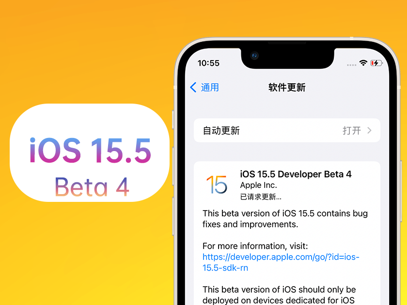 绛县苹果手机维修分享iOS 15.5 Beta4优缺点汇总 