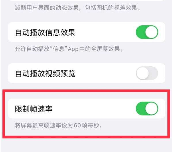 绛县苹果13维修分享iPhone13 Pro高刷设置方法 