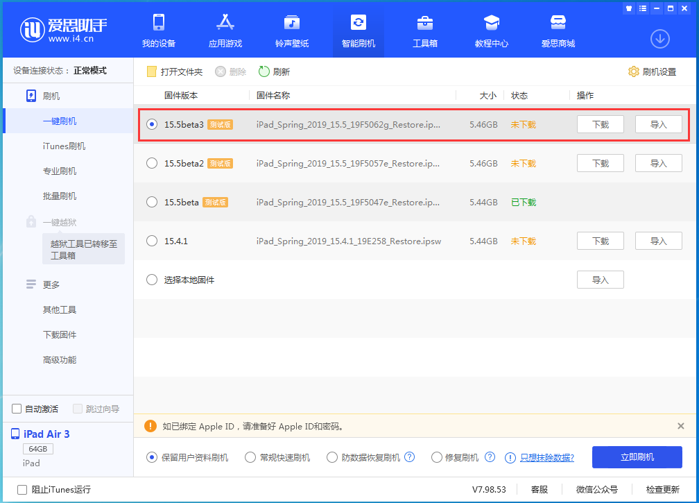 绛县苹果手机维修分享iOS15.5 Beta 3更新内容及升级方法 