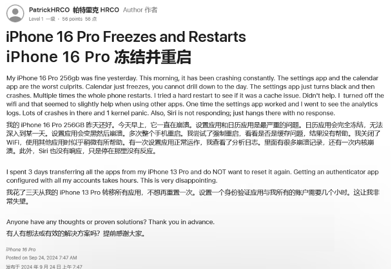 绛县苹果16维修分享iPhone 16 Pro / Max 用户遇随机卡死 / 重启问题 